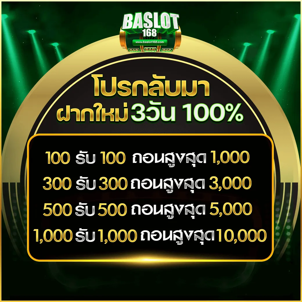 baslot168 โปรโมชั่น